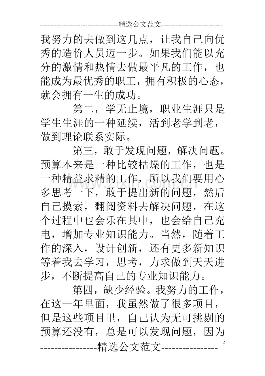 造价咨询公司员工年终个人总结.doc_第2页