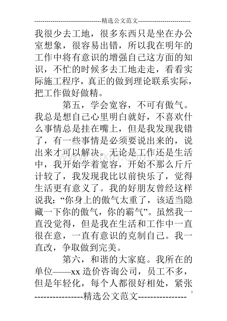 造价咨询公司员工年终个人总结.doc_第3页