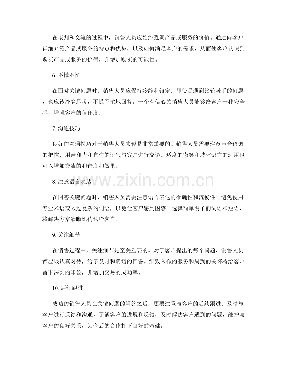 关键问题的销售话术指导.docx_第2页