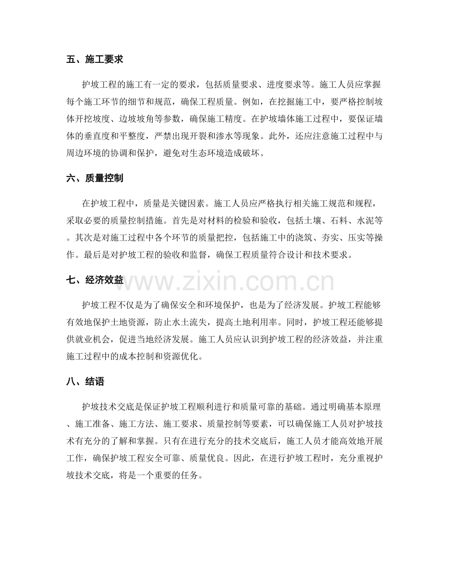 护坡技术交底要素与施工要求.docx_第2页