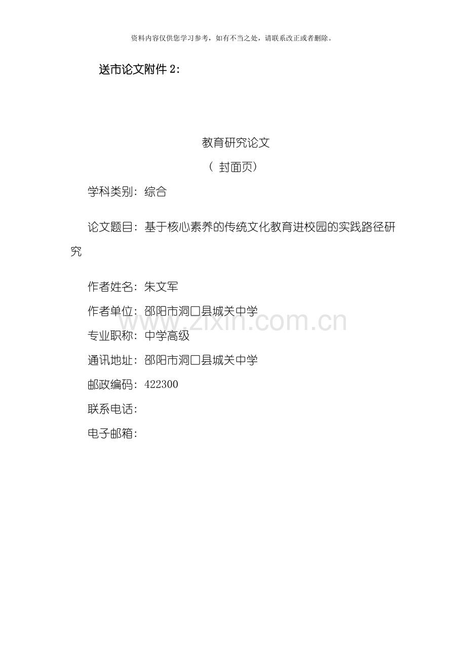 传统文化教育进校园的实践路径研究样本.doc_第1页