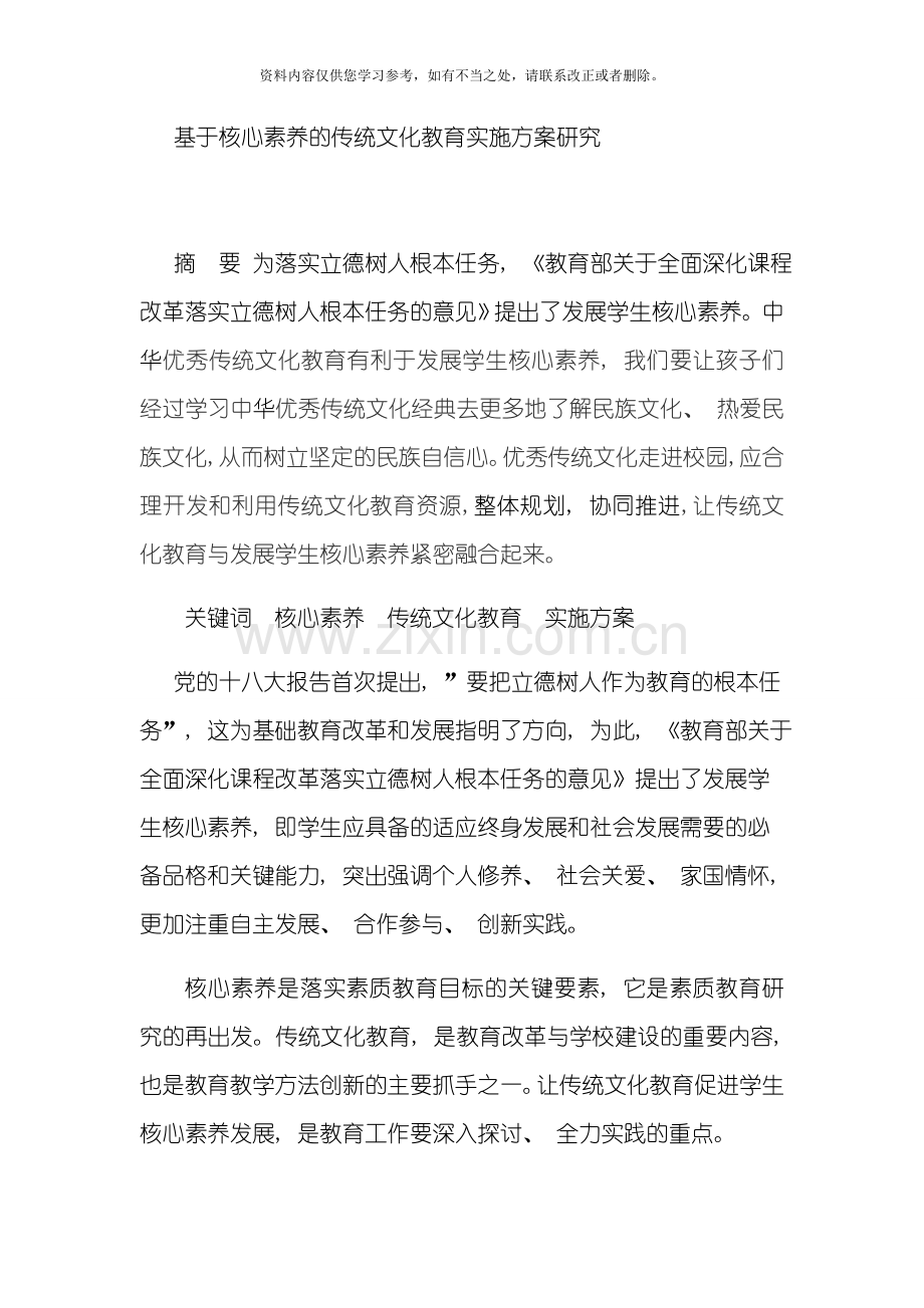 传统文化教育进校园的实践路径研究样本.doc_第3页