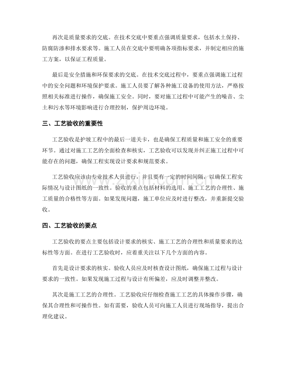 护坡技术交底的核心环节与工艺验收.docx_第2页