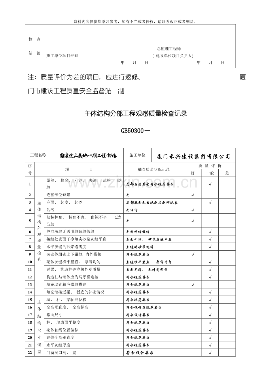 主体结构分部工程观感质量检查记录模板.doc_第3页