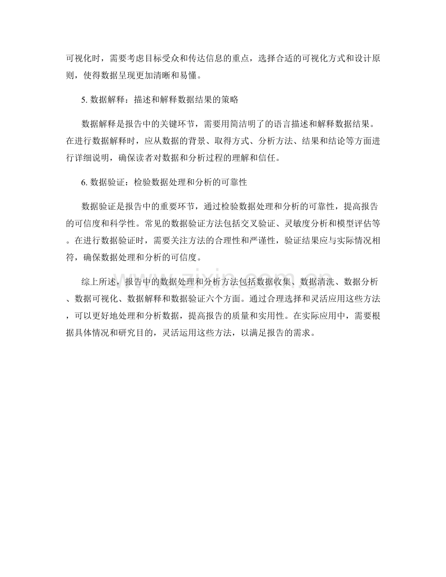 报告中的数据处理和分析方法.docx_第2页