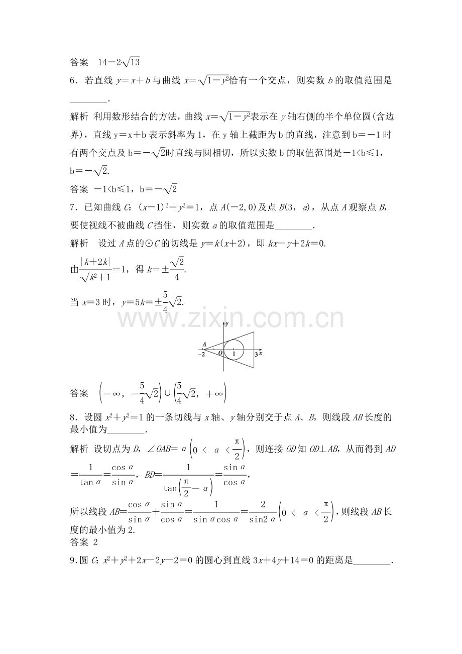 高中数学直线与圆的综合应用.doc_第2页