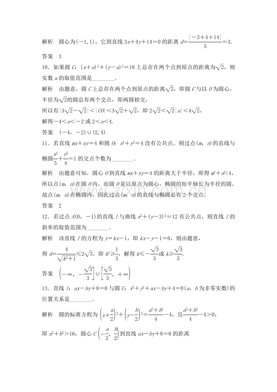 高中数学直线与圆的综合应用.doc_第3页