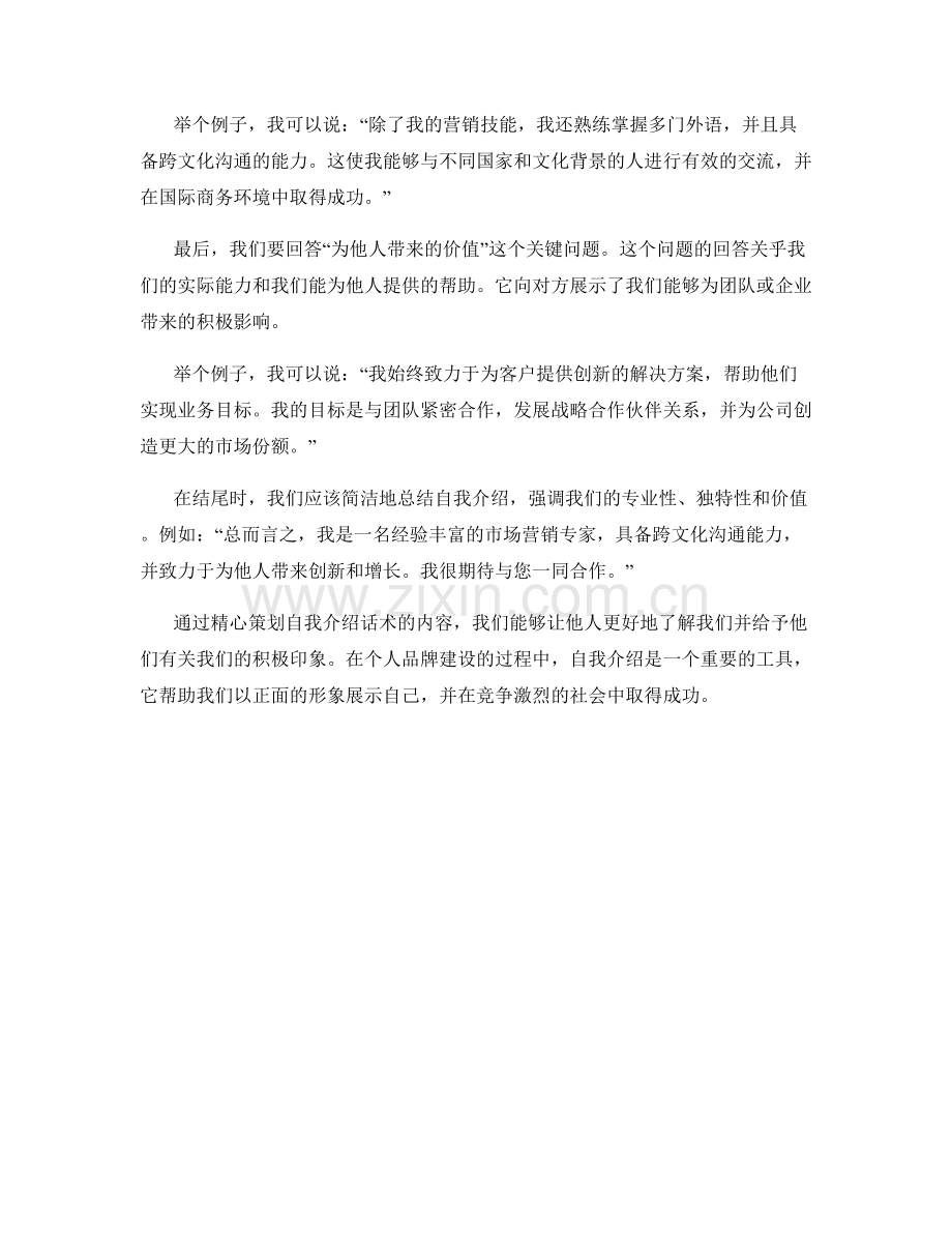 打造个人品牌的自我介绍话术.docx_第2页