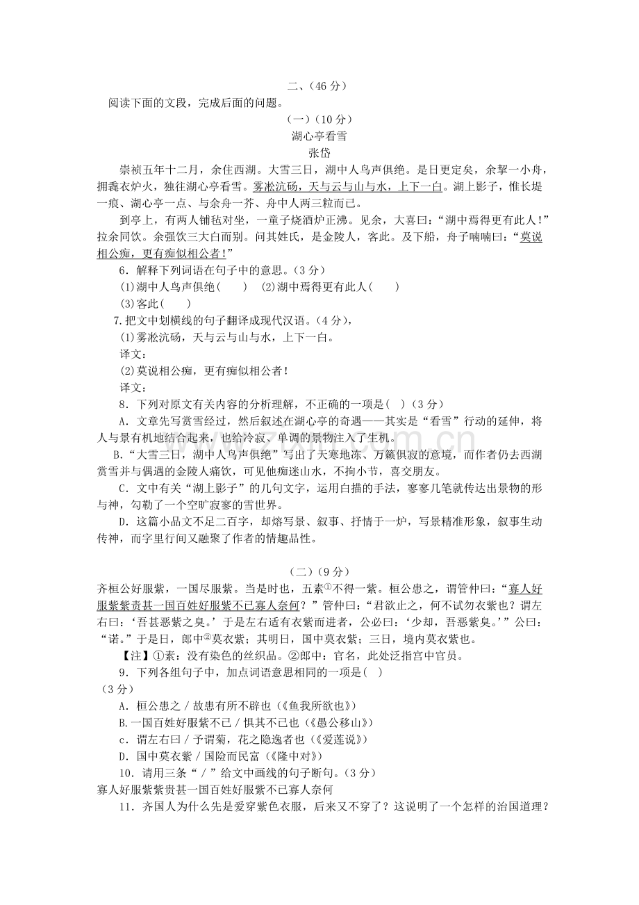 广东中考语文模拟试卷(1).doc_第2页