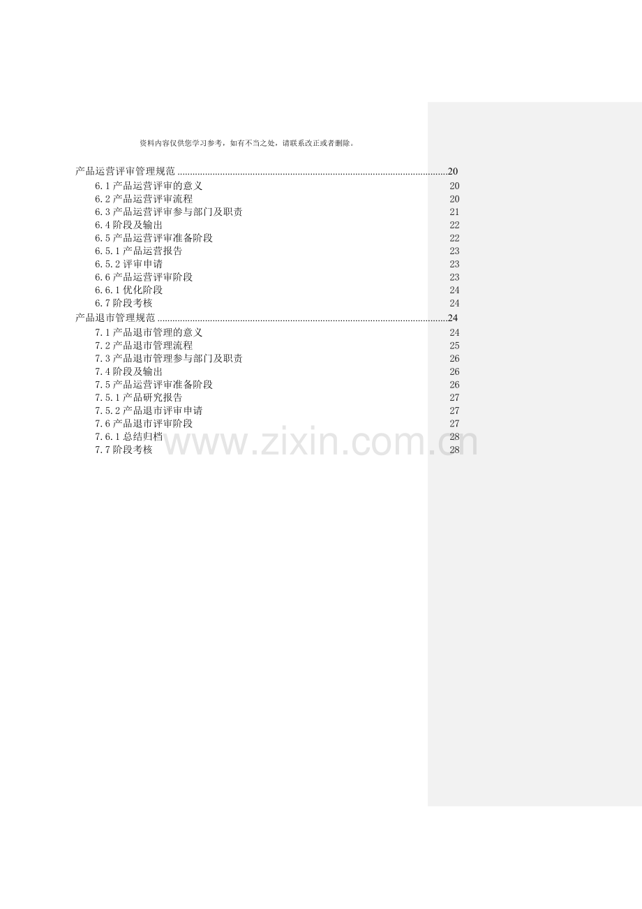 产品生命周期管理规范样本.doc_第2页