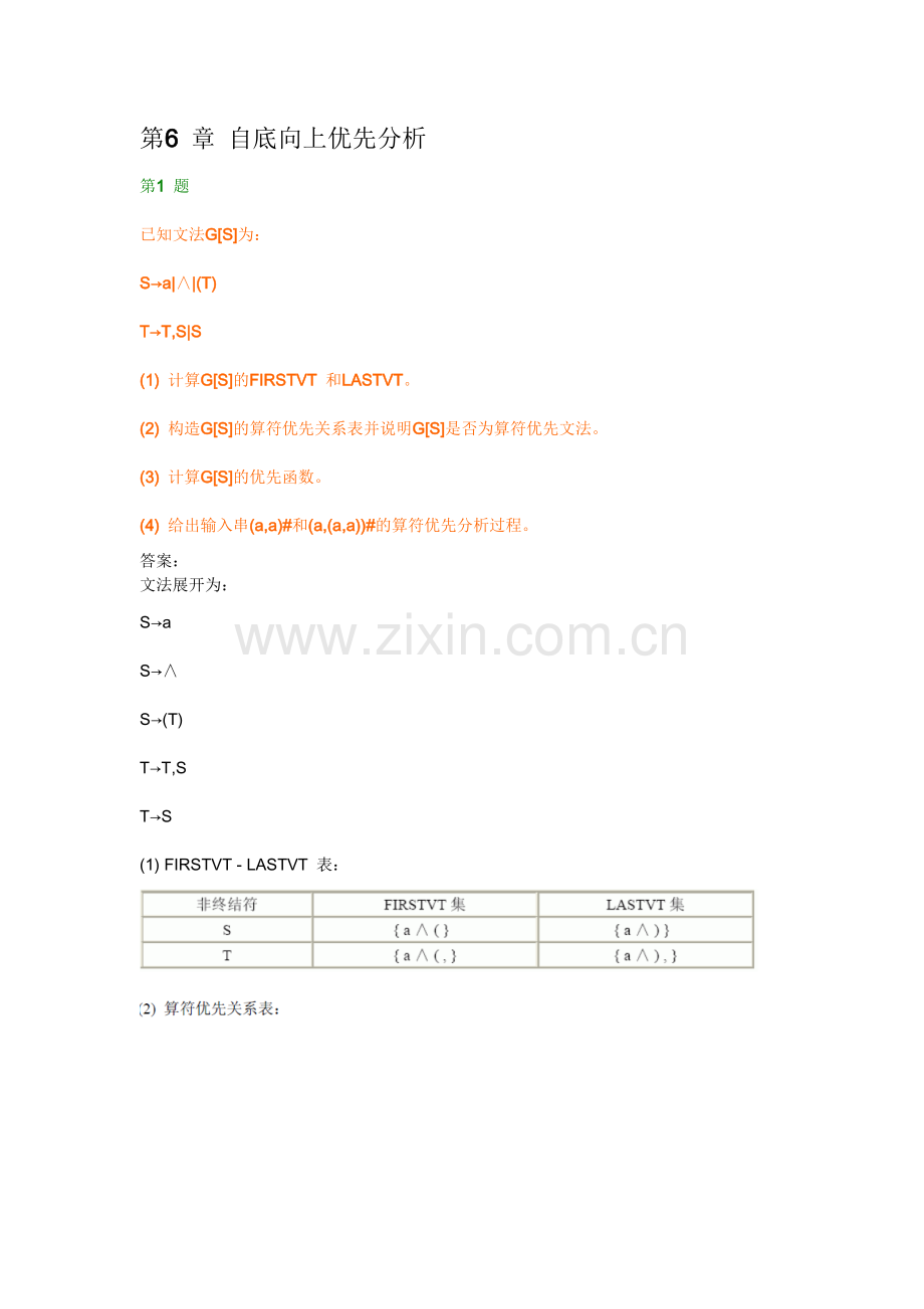 编译原理第六章答案.doc_第1页