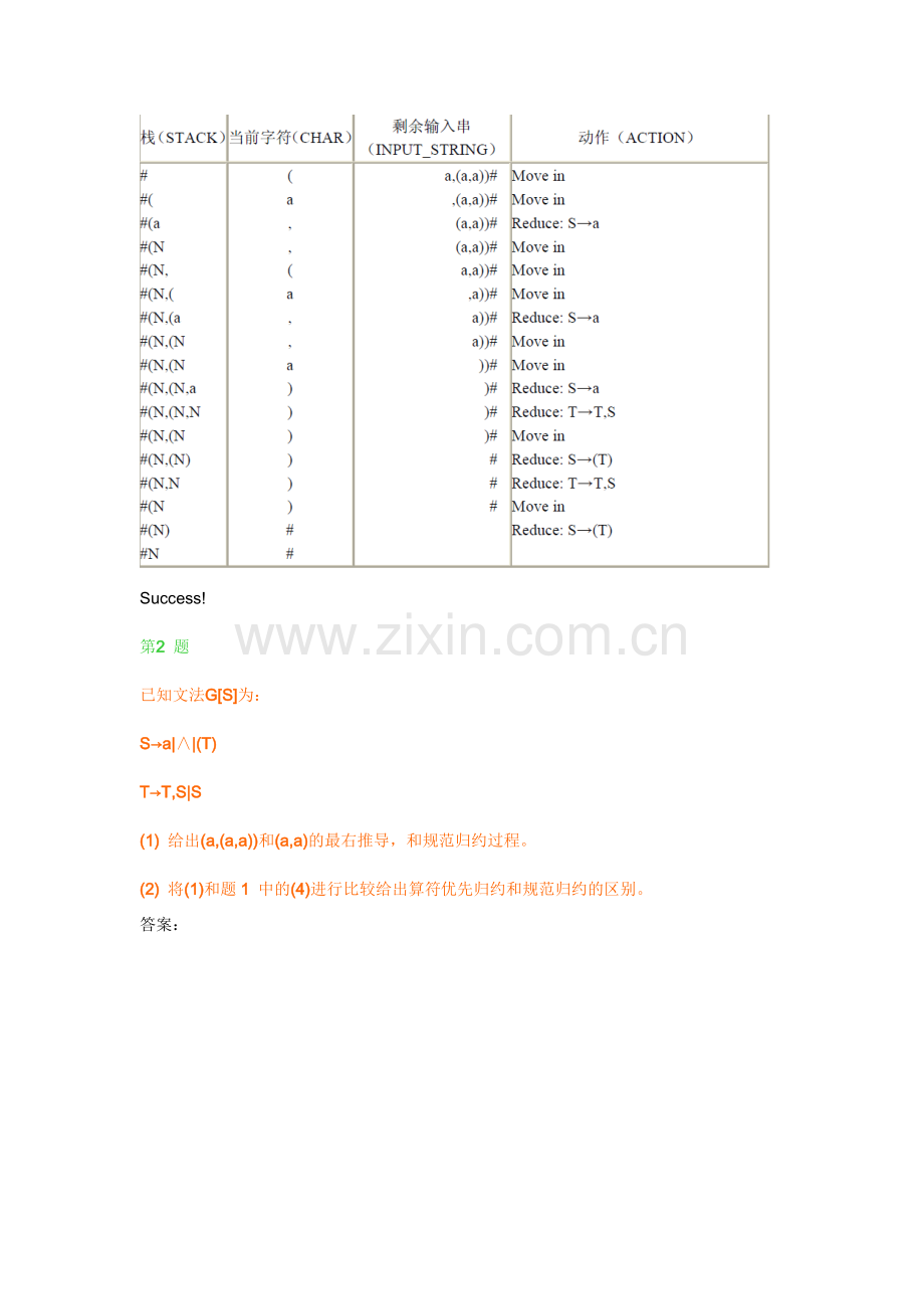 编译原理第六章答案.doc_第3页