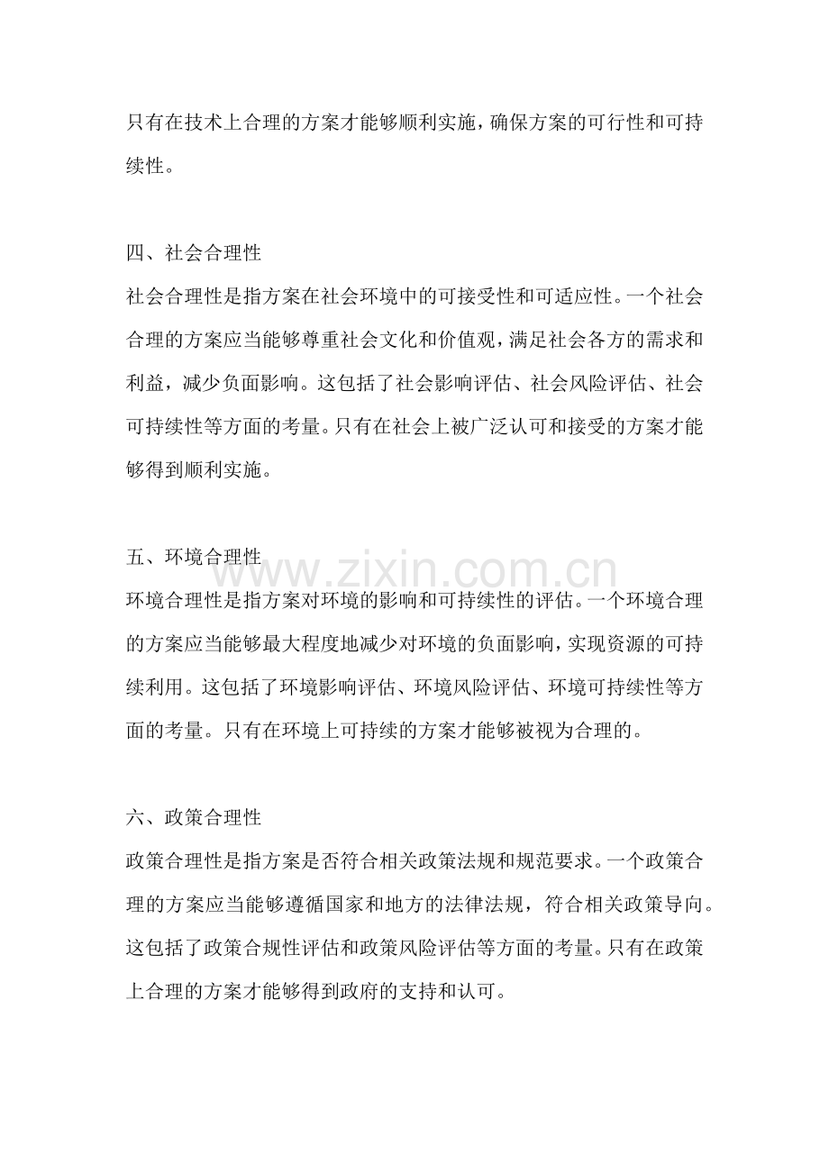 方案的合理性定义包括哪些.docx_第2页