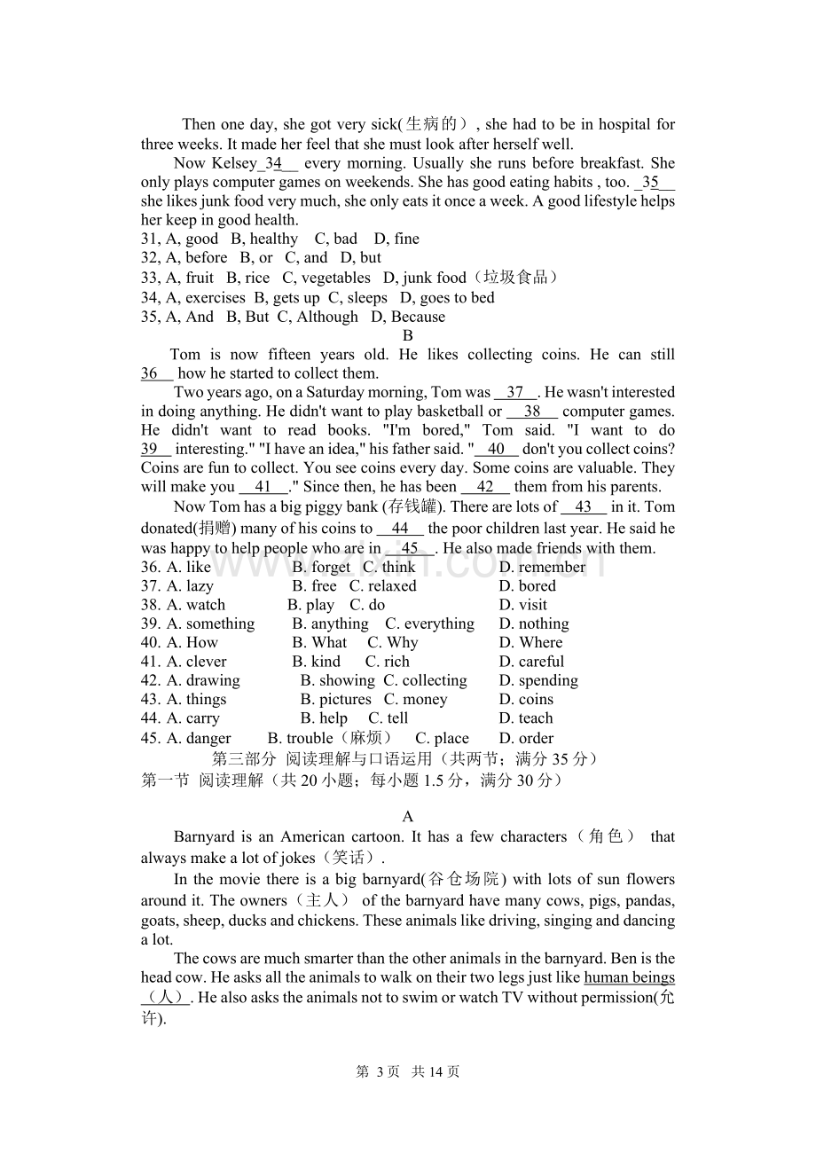 2019初中英语外研版八年级下册期中考试题.doc_第3页