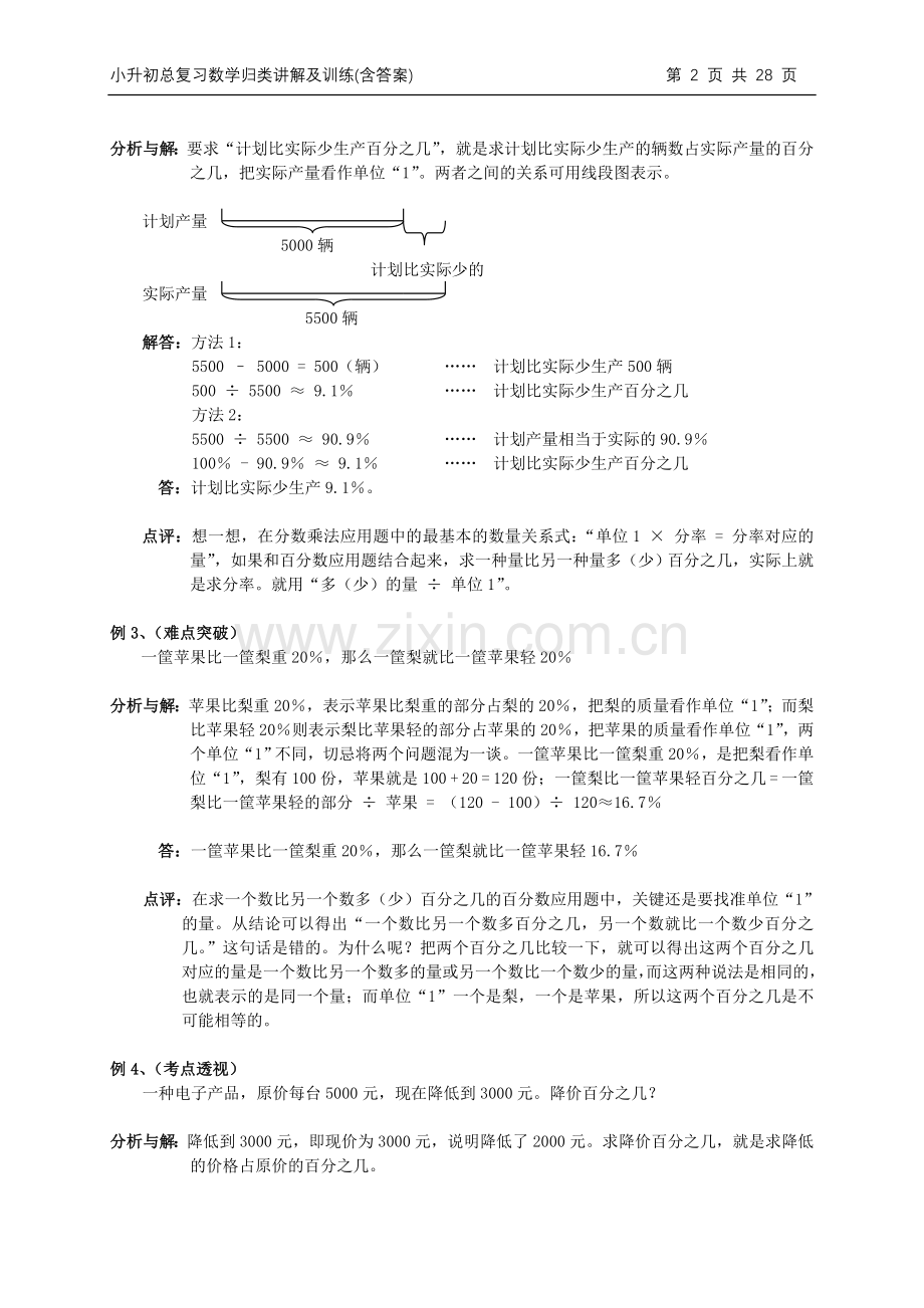 小升初总复习数学归类讲解及训练(上-含答案)(2).doc_第2页