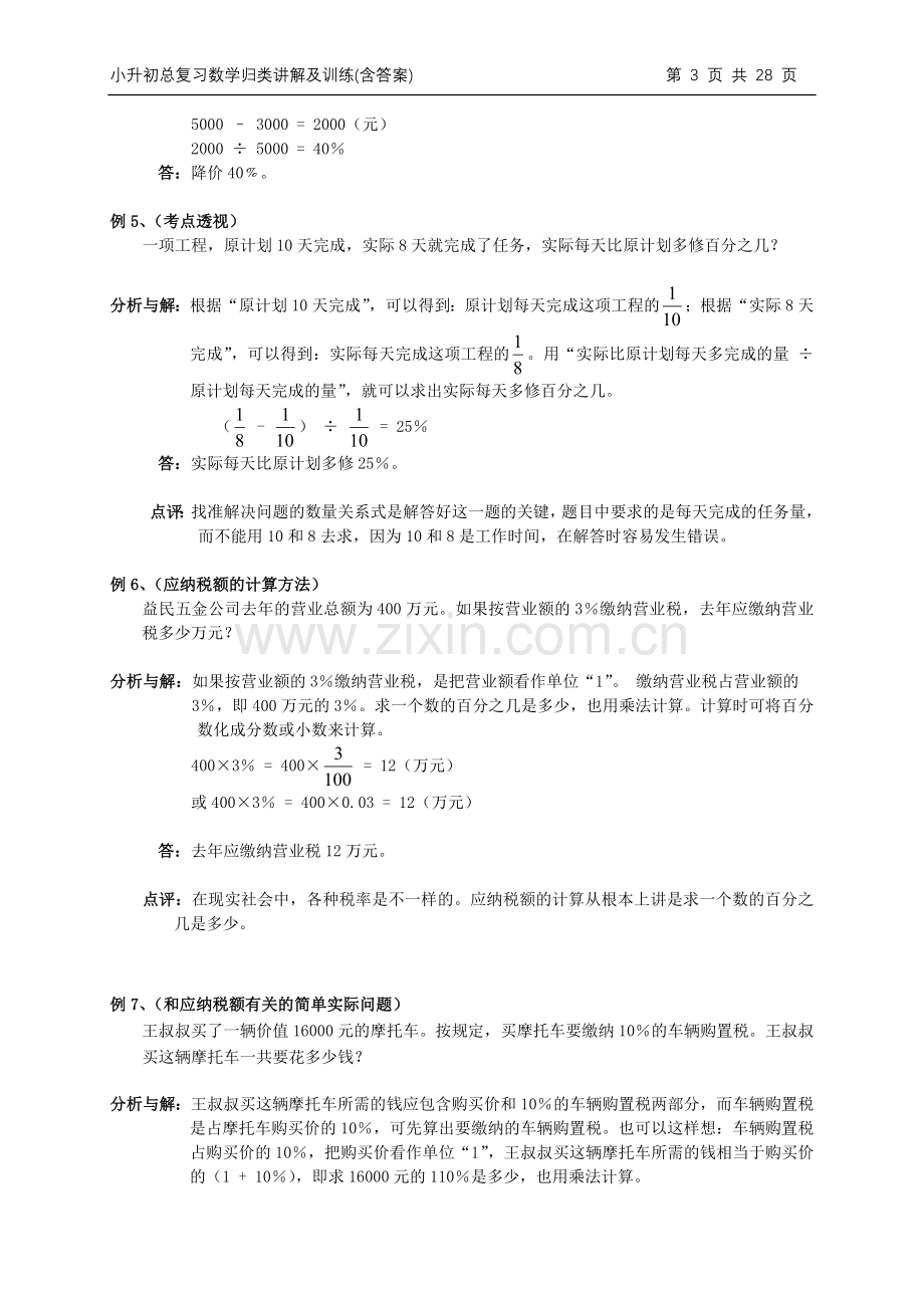 小升初总复习数学归类讲解及训练(上-含答案)(2).doc_第3页