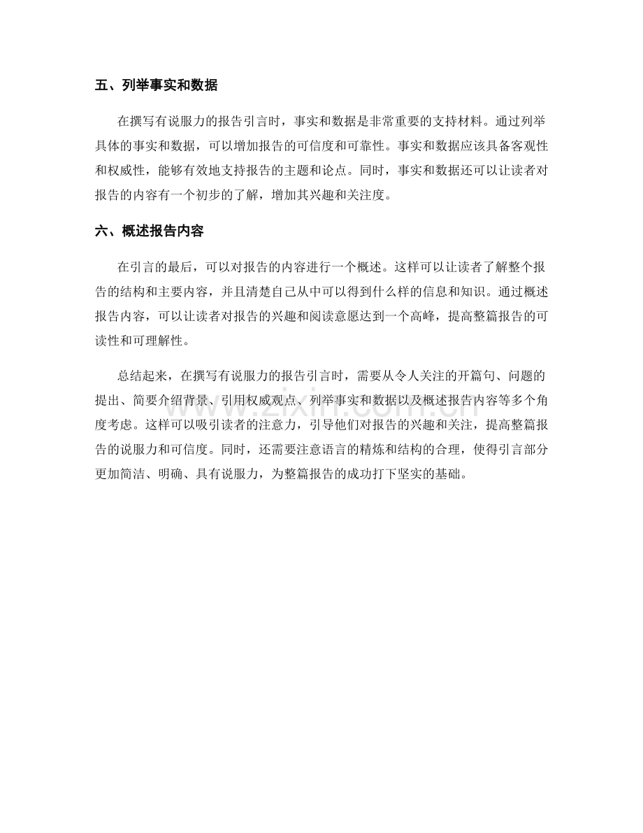 如何撰写有说服力的报告引言.docx_第2页