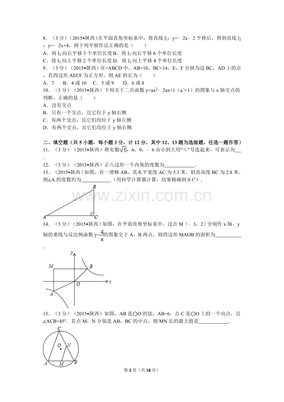 2015年陕西省中考数学试卷及解析.doc_第2页