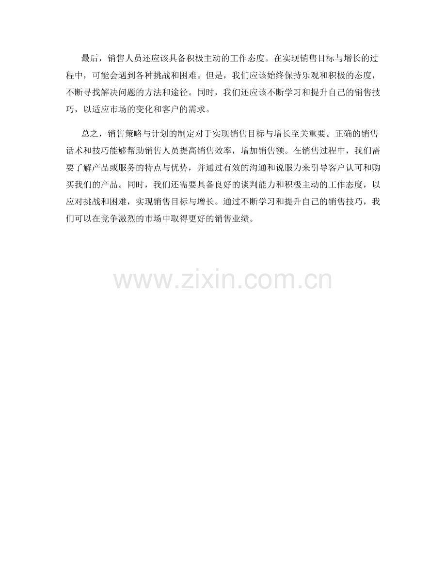 销售策略与计划的制定话术：实现销售目标与增长.docx_第2页