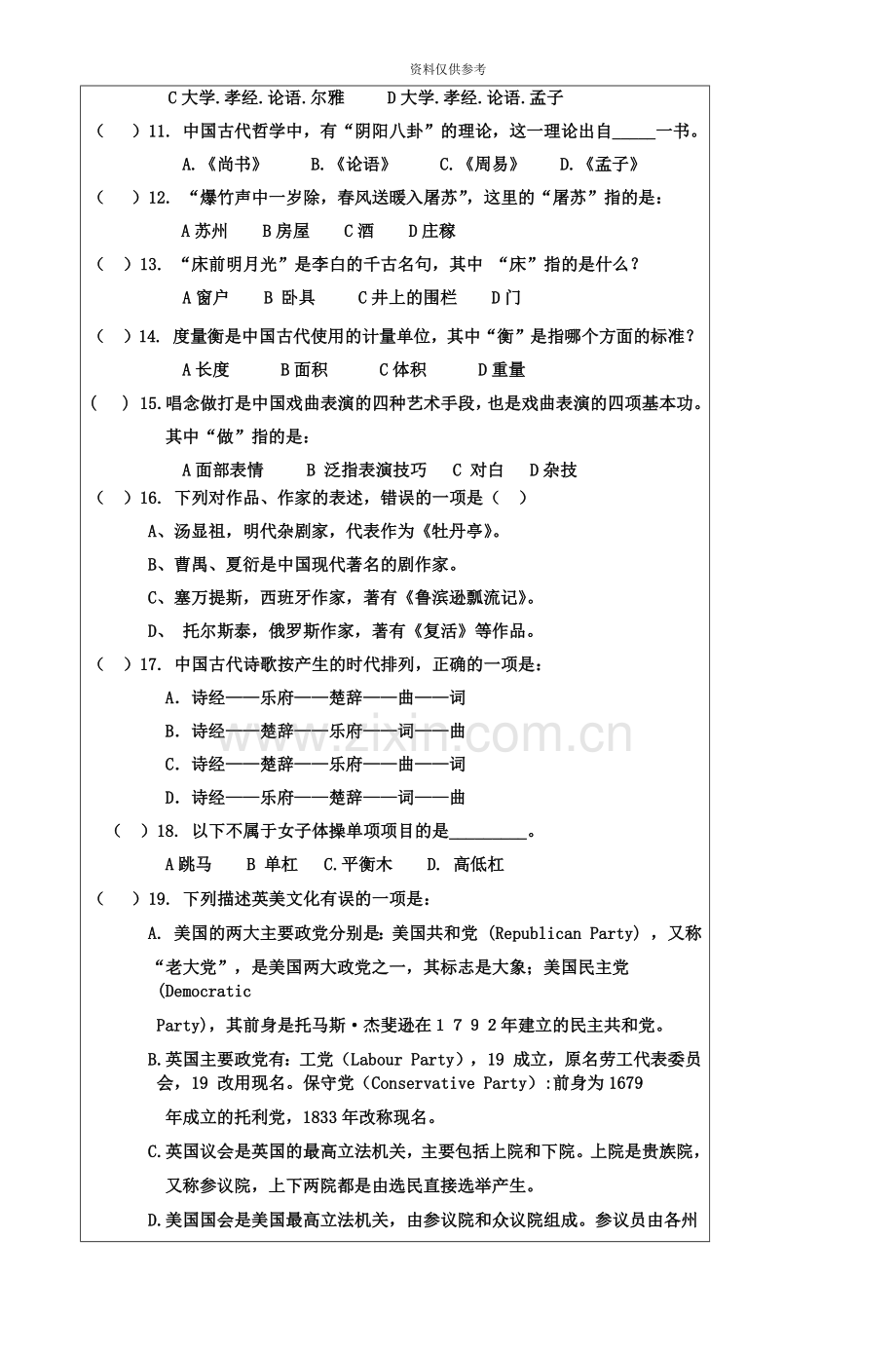 招收攻读硕士学位研究生入学考试试题新编.doc_第3页