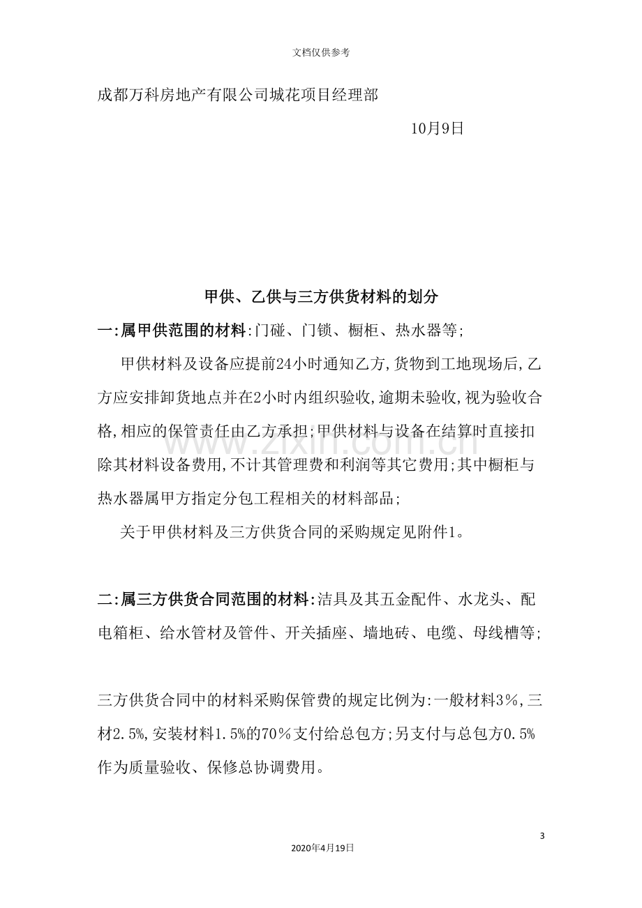 成都万科地产公司物品采购流程与管理规定.doc_第3页