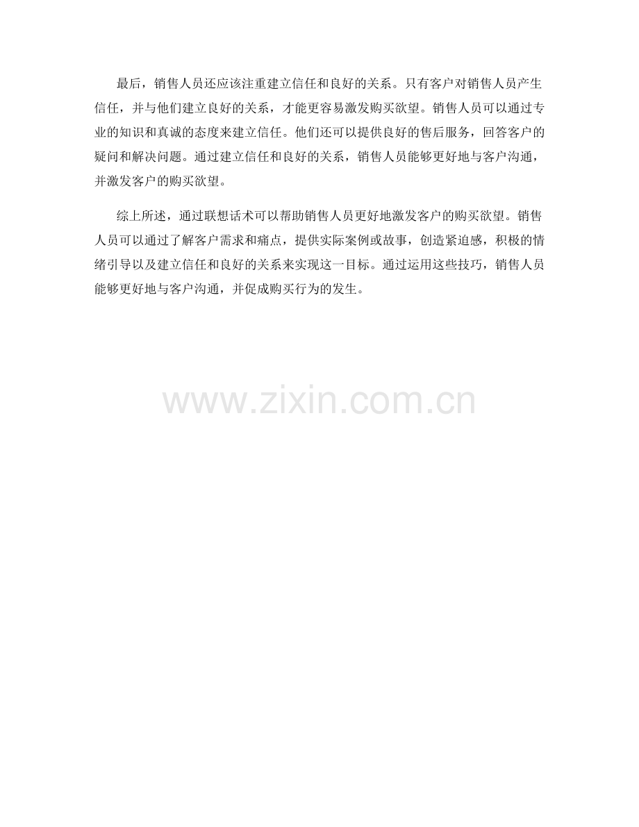 如何通过联想话术激发客户购买欲望.docx_第2页