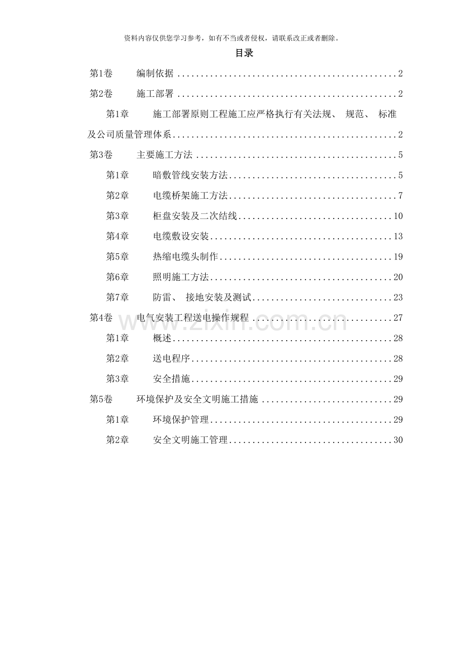 住宅及地下车库工程电气安装施工组织设计样本.doc_第1页