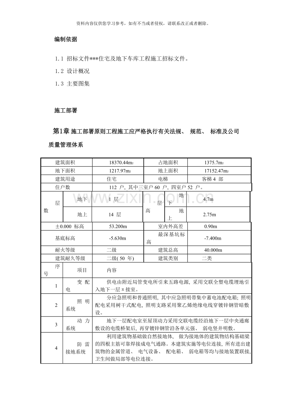 住宅及地下车库工程电气安装施工组织设计样本.doc_第2页