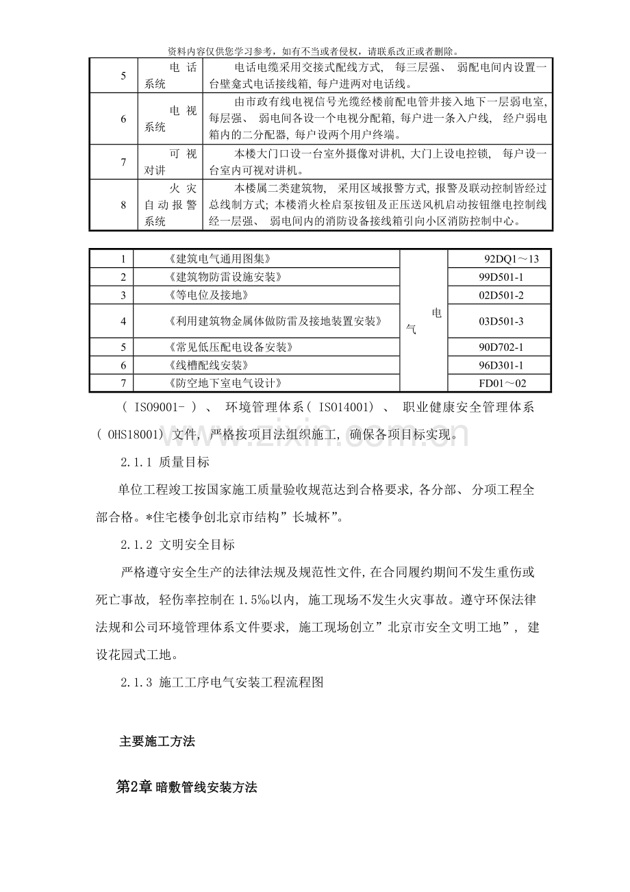 住宅及地下车库工程电气安装施工组织设计样本.doc_第3页