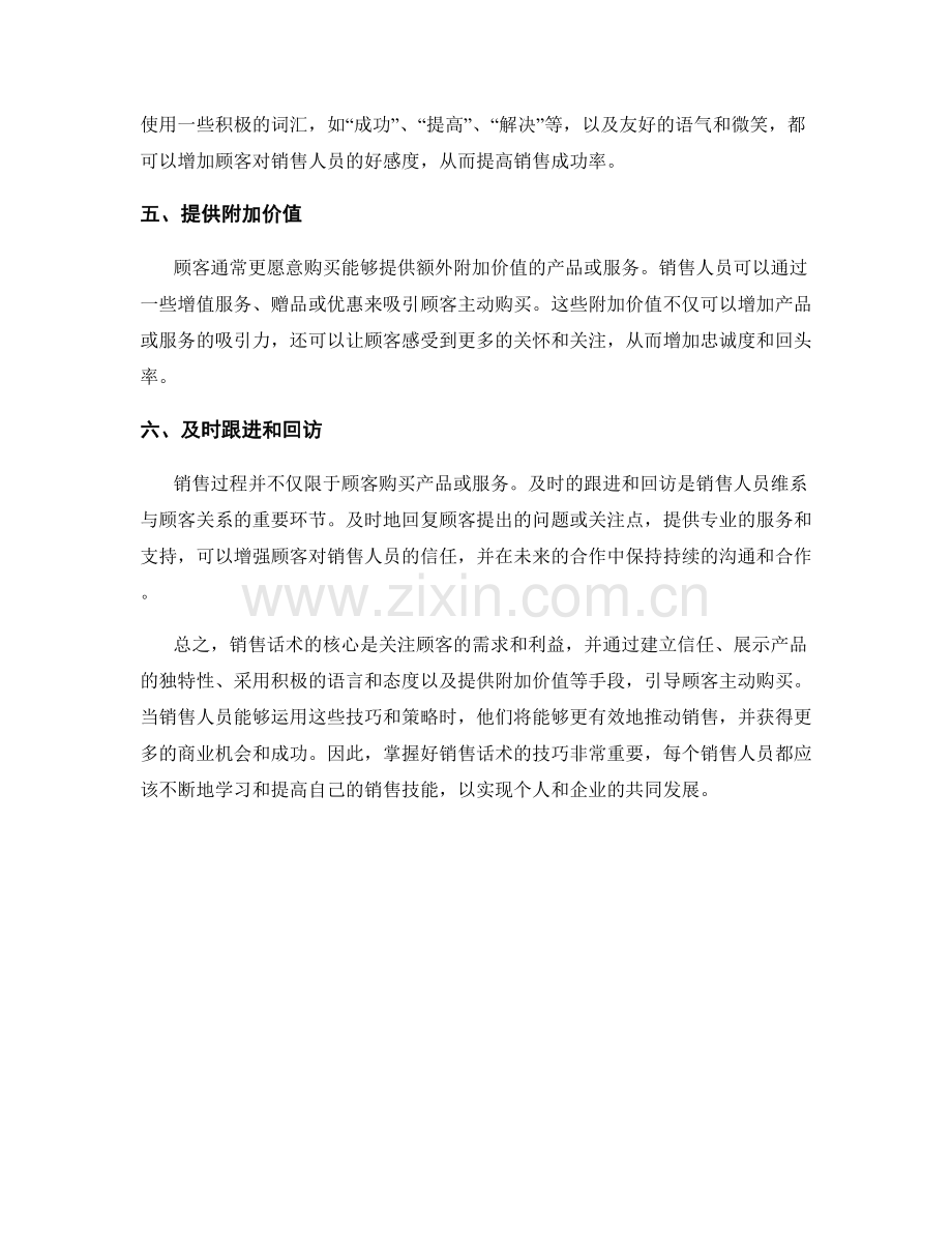 销售话术大揭秘：如何让顾客主动购买.docx_第2页