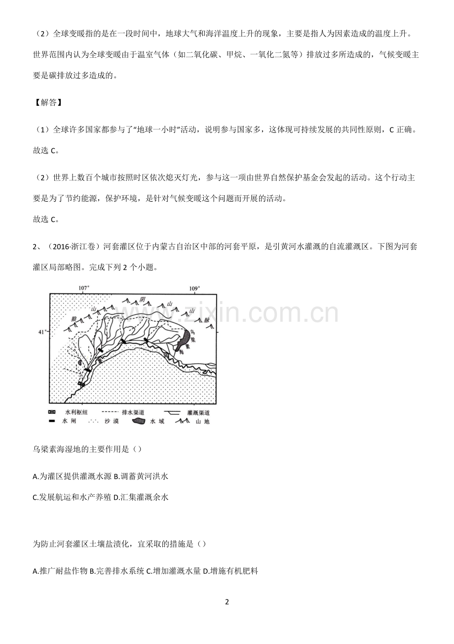 人教版2022年高中地理环境与发展知识点归纳总结(精华版).pdf_第2页