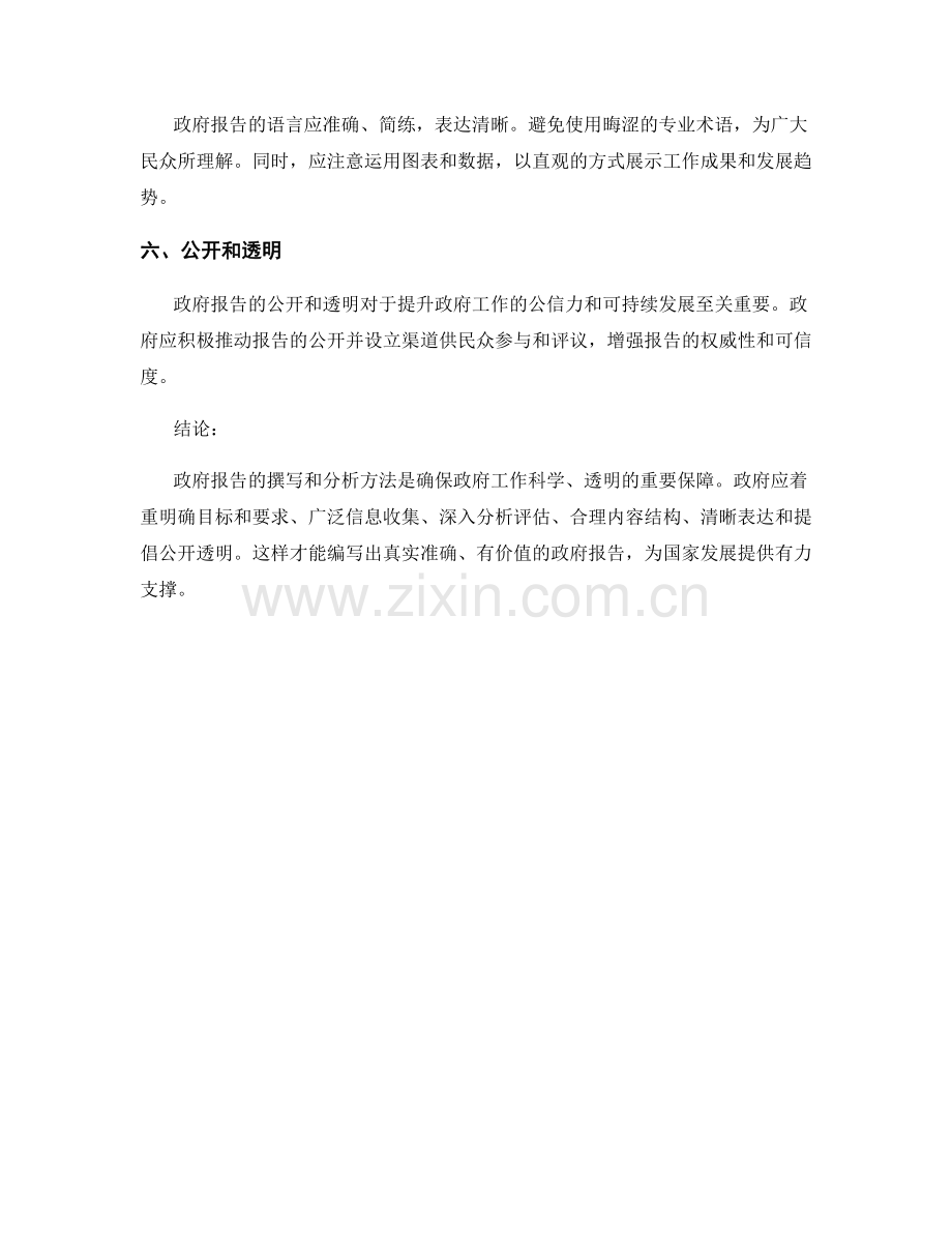 政府报告的撰写和分析方法.docx_第2页