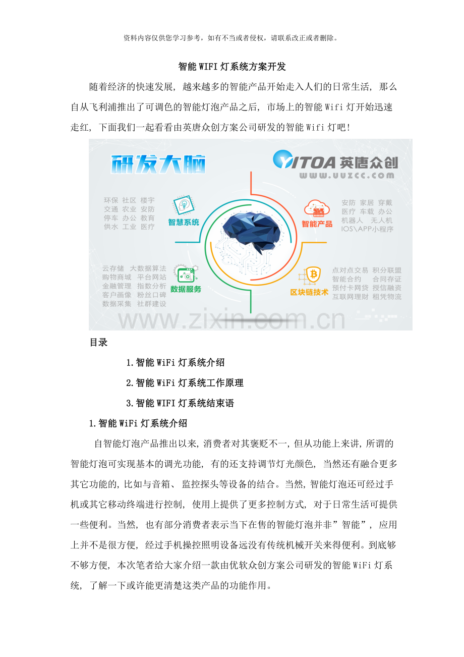 智能WIFI灯系统方案开发样本.doc_第1页