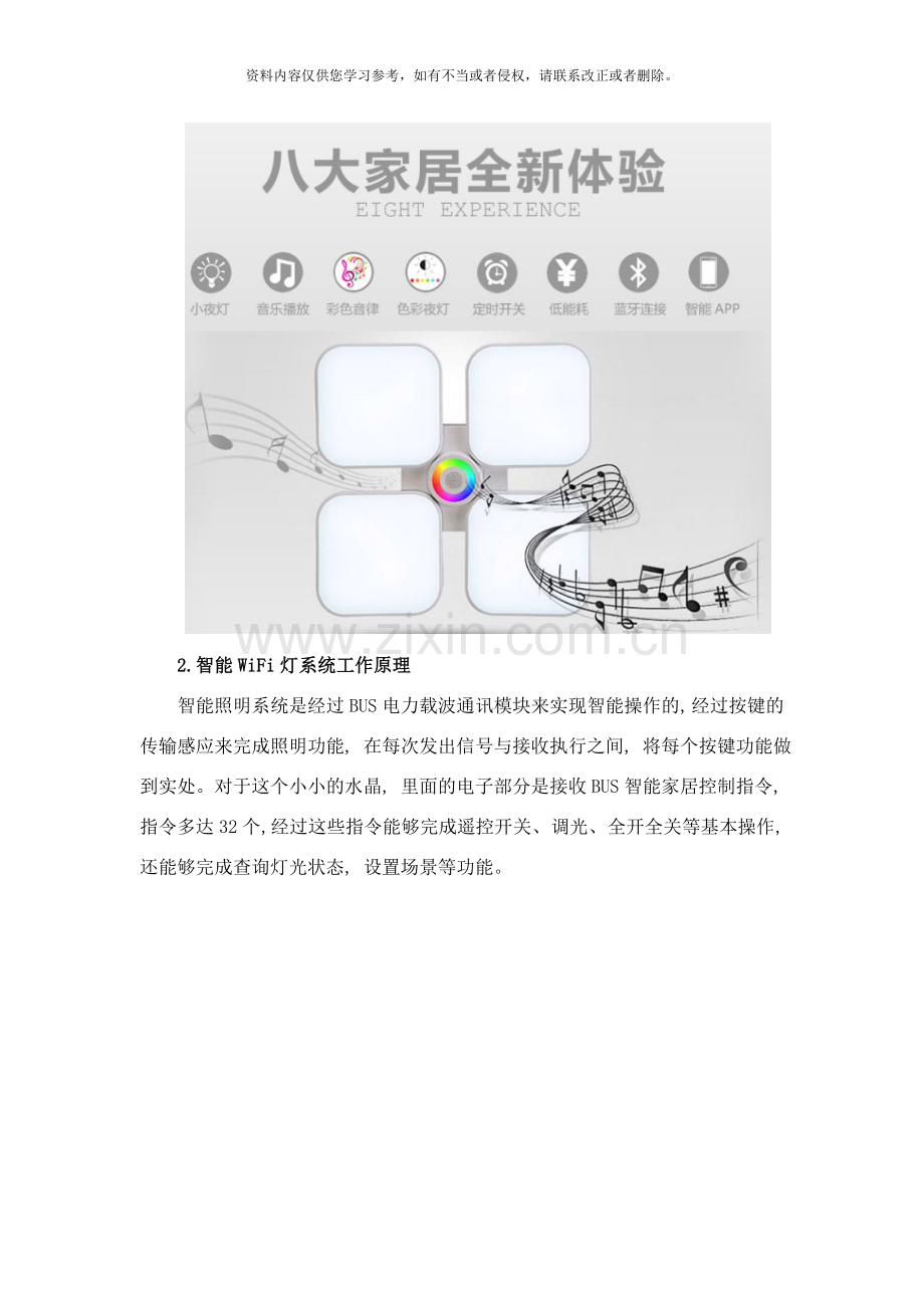 智能WIFI灯系统方案开发样本.doc_第2页