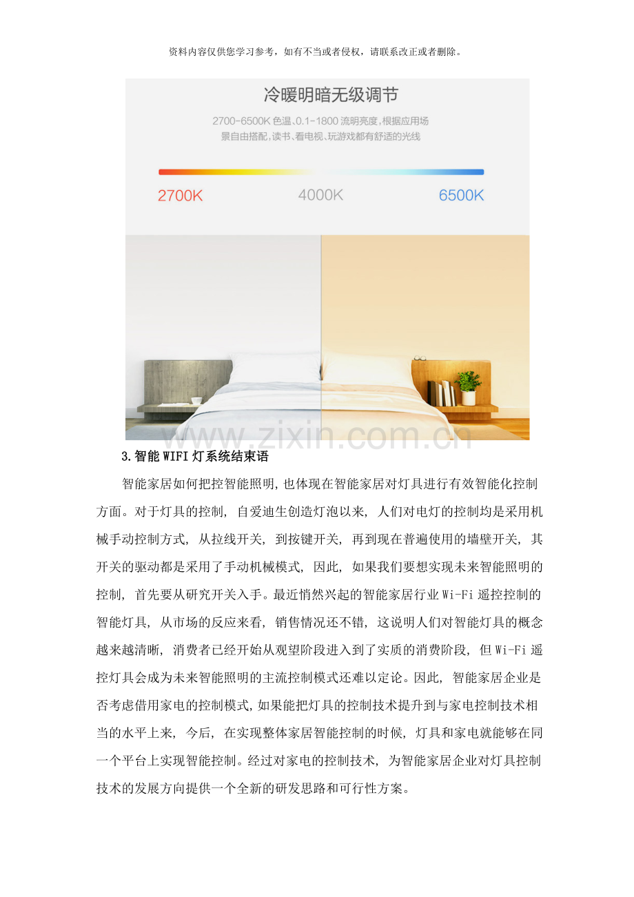 智能WIFI灯系统方案开发样本.doc_第3页