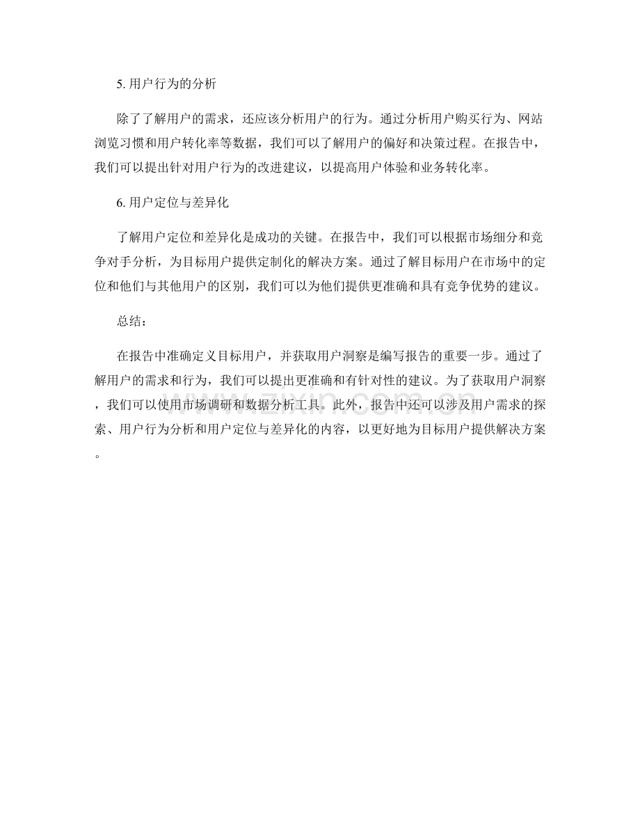 报告中的目标用户与用户洞察.docx_第2页