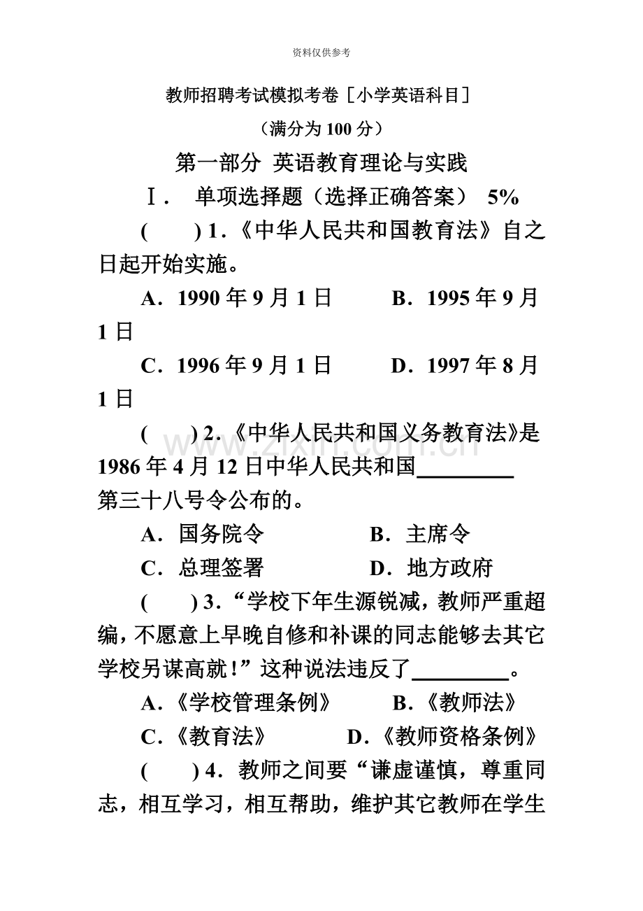 教师招聘考试历年真题模拟英语.doc_第2页