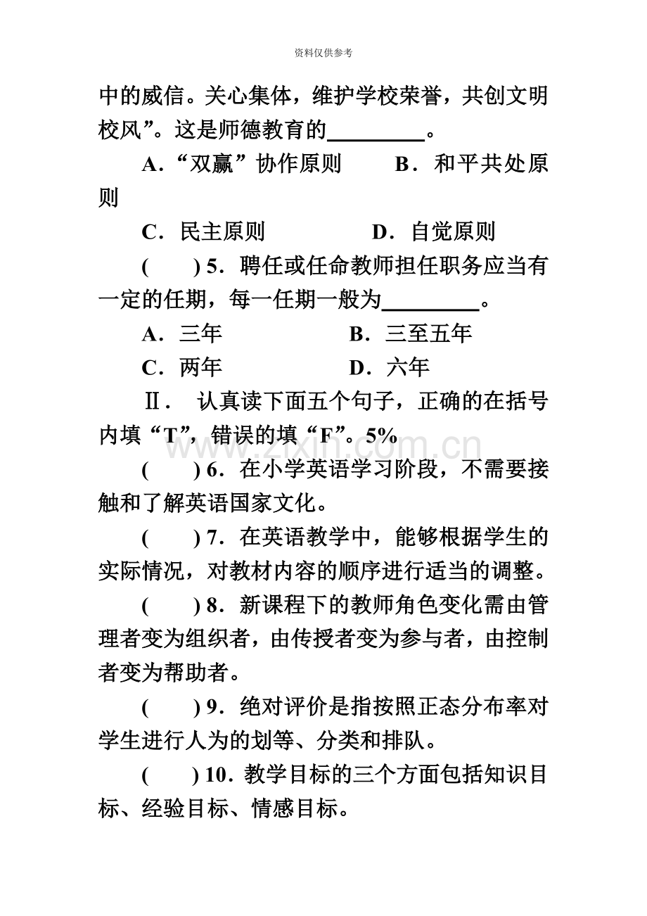 教师招聘考试历年真题模拟英语.doc_第3页