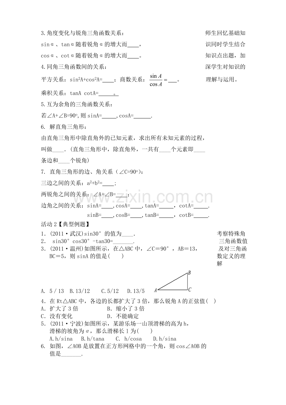 中考复习锐角三角函数及解直角三角形教学设计.doc_第2页