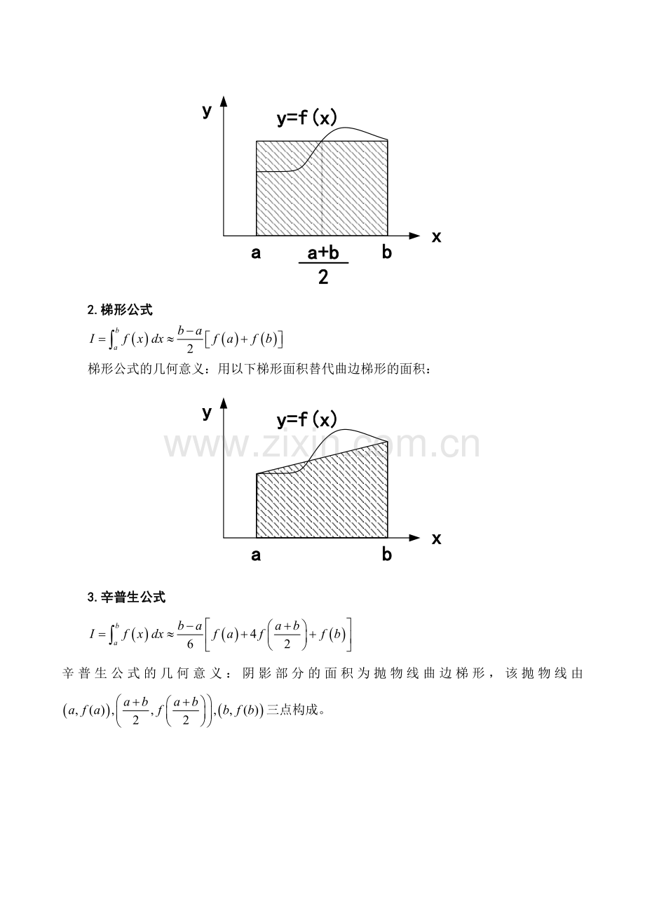 数值计算方法教案数值积分(有添加哦).doc_第2页