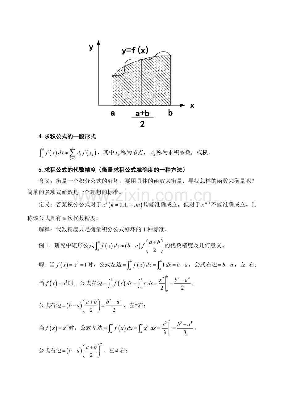 数值计算方法教案数值积分(有添加哦).doc_第3页