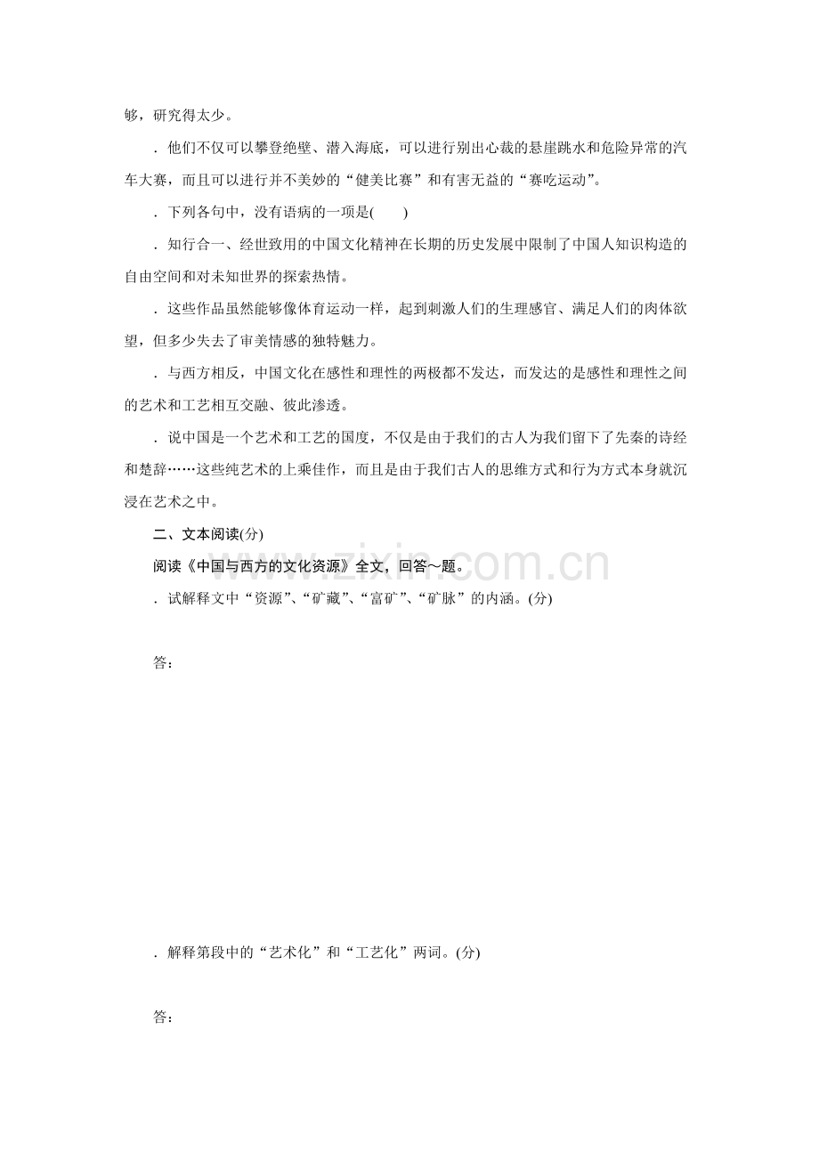 高中语文必修三全套备课同步练习题1-苏教版3（.pdf_第2页