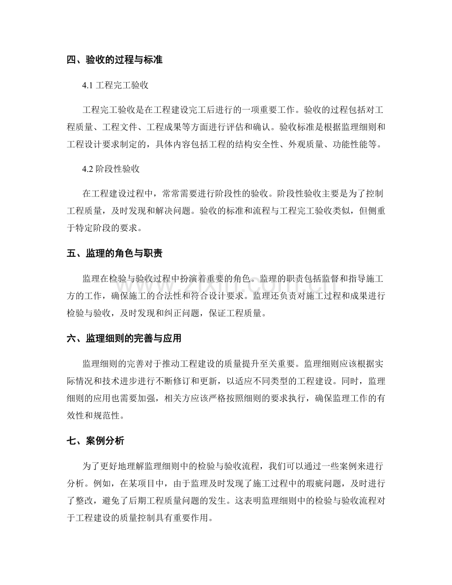 监理细则中的检验与验收流程.docx_第2页