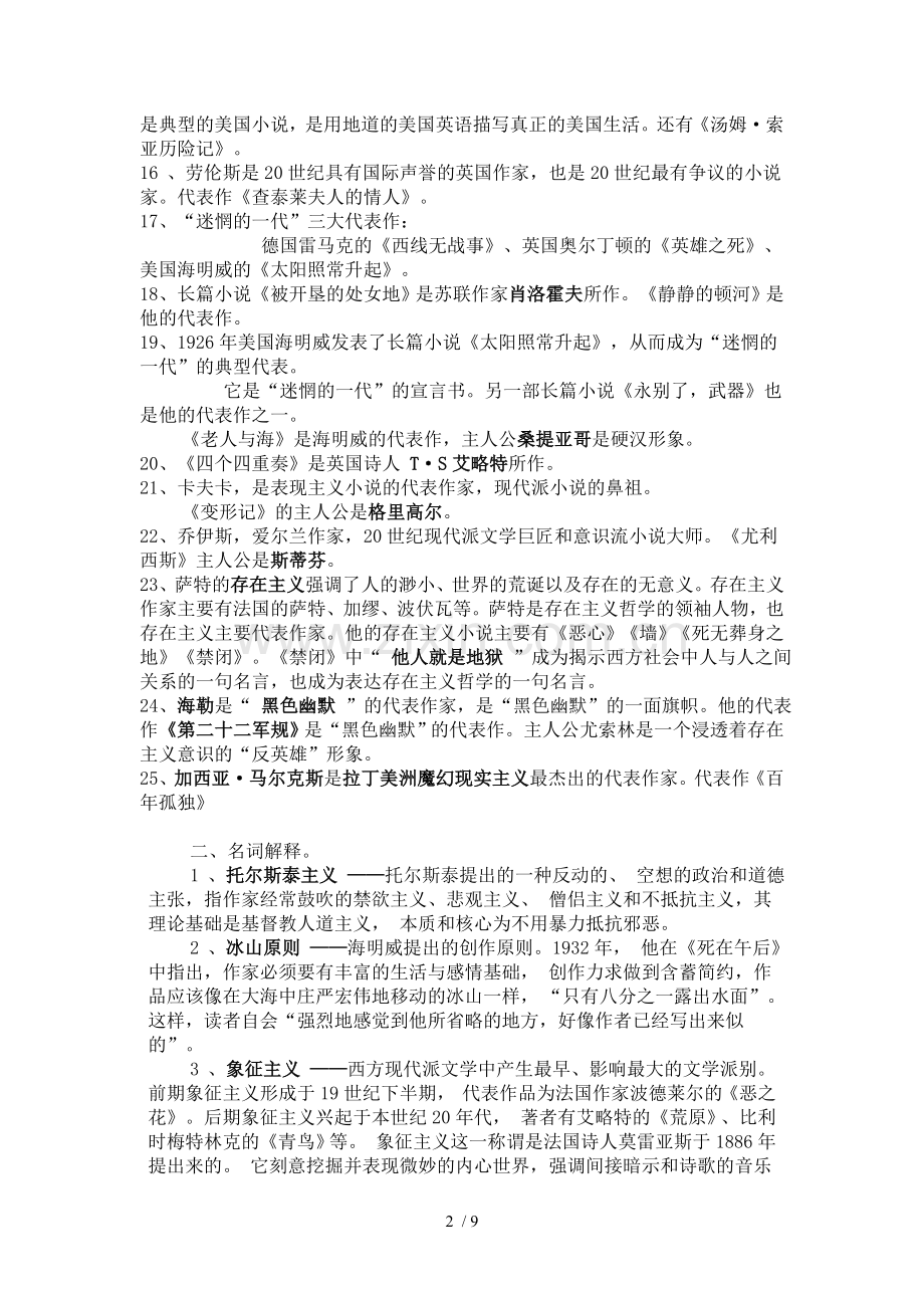 外国文学期末复习考试集锦.doc_第2页