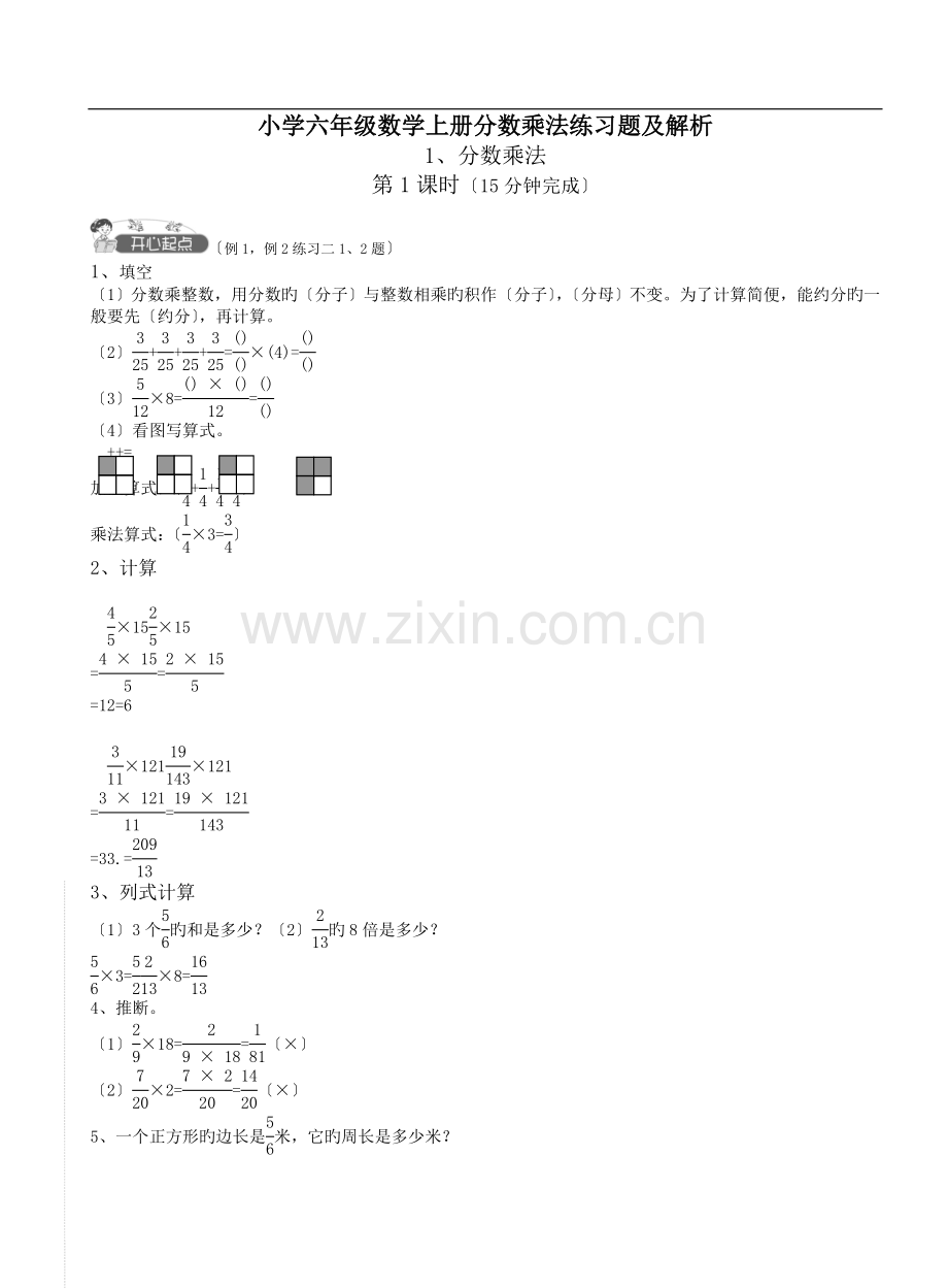 小学六年级数学上册分数乘法练习题及解析.doc_第1页