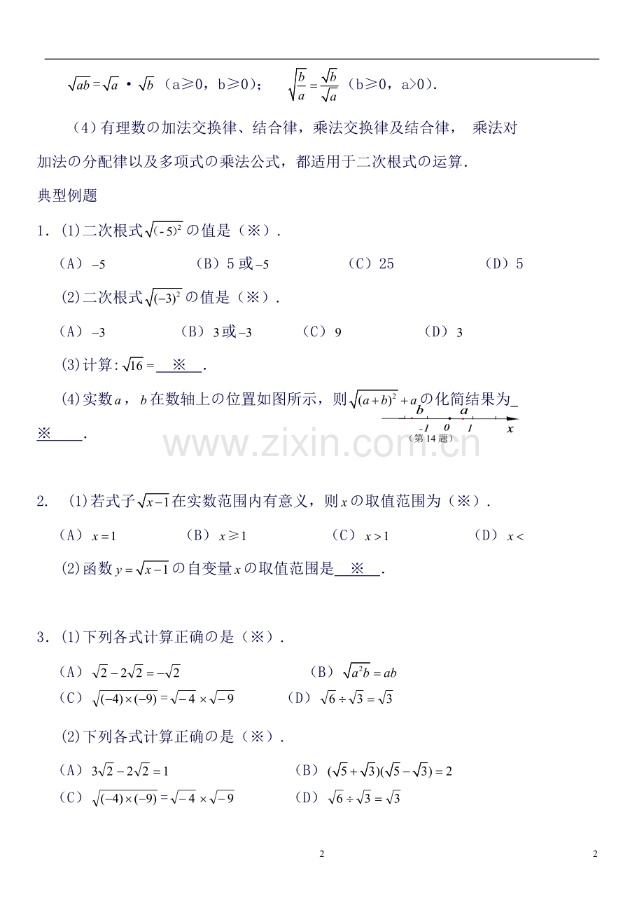 新人教版八年级数学下册知识点总结归纳-(1).doc_第2页