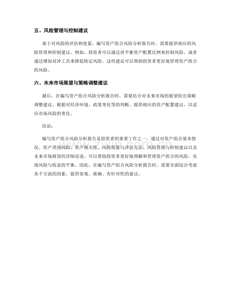 资产组合风险分析报告的编写要点.docx_第2页