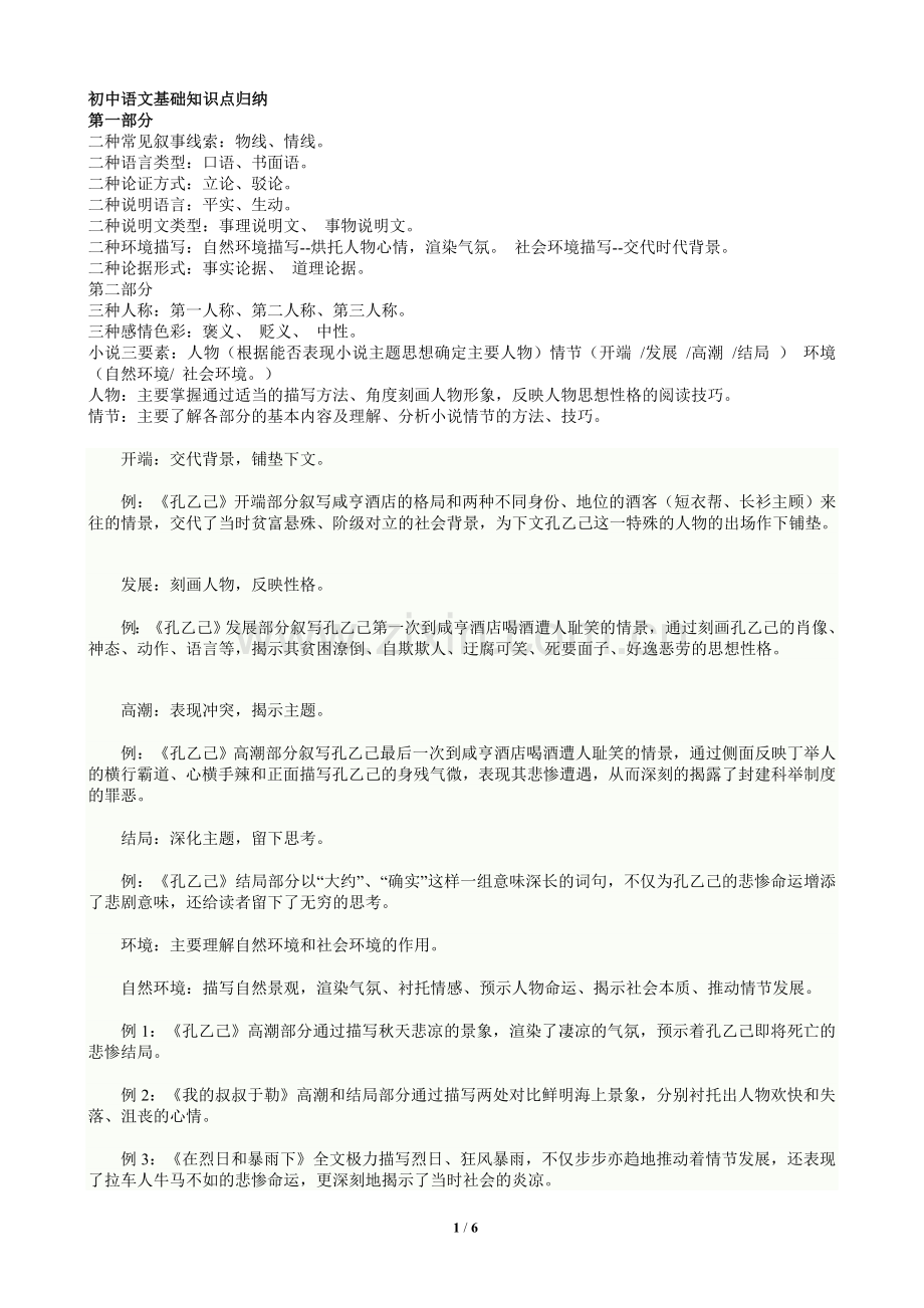 初中语文阅读基础知识点归纳.doc_第1页