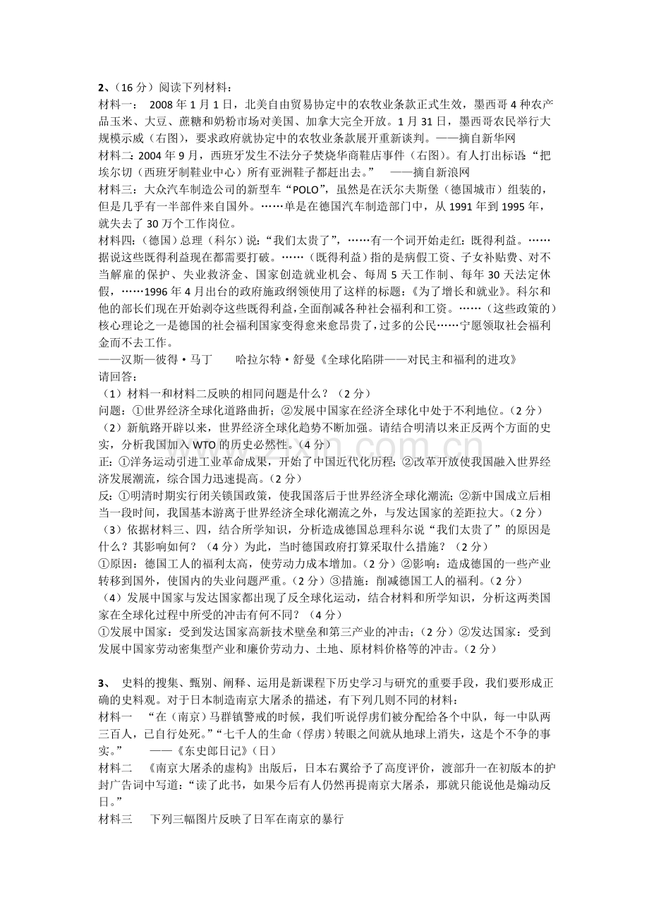 全国历史高考主观题整理30题.doc_第2页