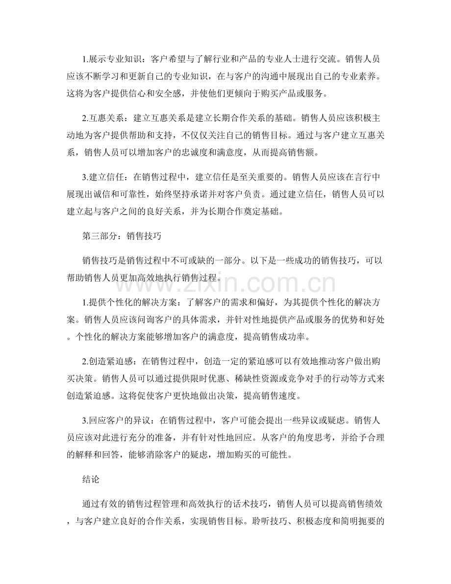 销售过程管理：高效执行的话术技巧.docx_第2页